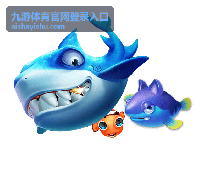 电子竞技入口 九游体育